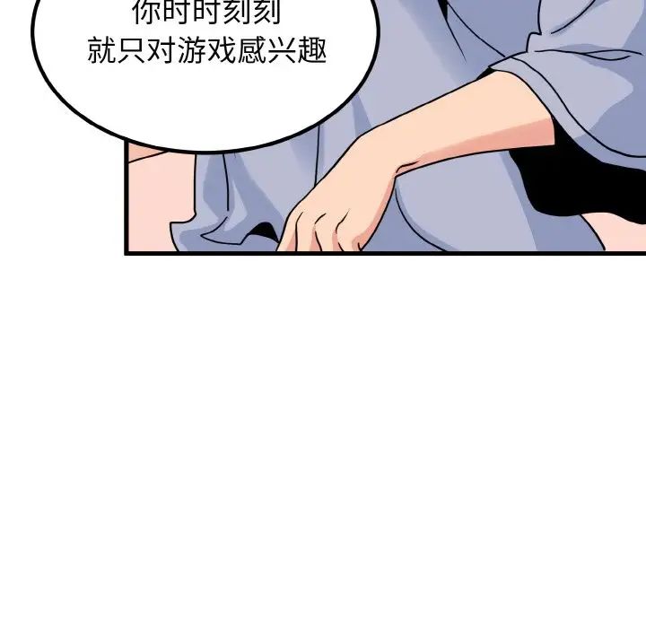 發小碰不得 在线观看 第4話 漫画图片82