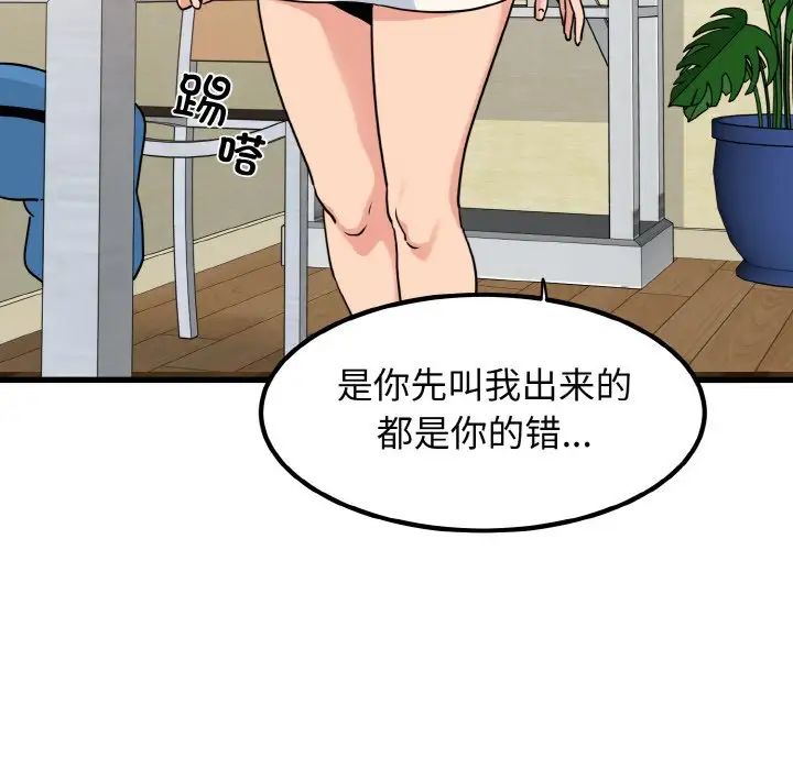 發小碰不得 在线观看 第4話 漫画图片26