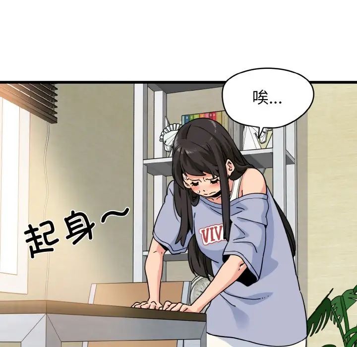 發小碰不得 在线观看 第4話 漫画图片23