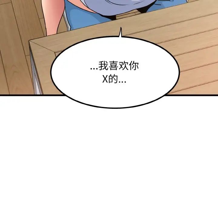 韩漫H漫画 发小碰不得  - 点击阅读 第4话 88