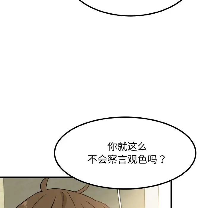 發小碰不得 在线观看 第4話 漫画图片113