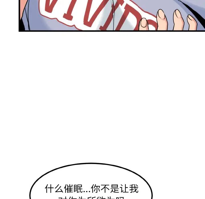 發小碰不得 在线观看 第4話 漫画图片149