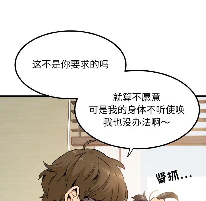 發小碰不得 在线观看 第4話 漫画图片161