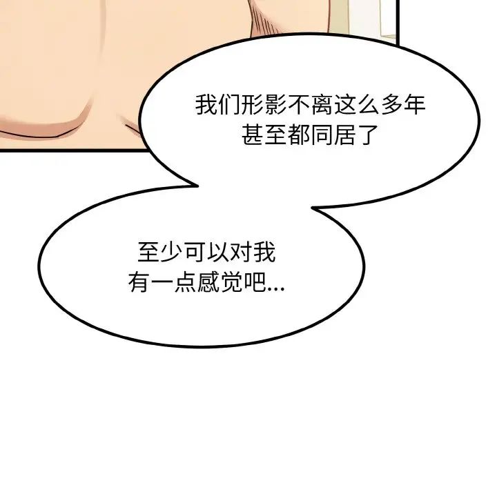 發小碰不得 在线观看 第4話 漫画图片115