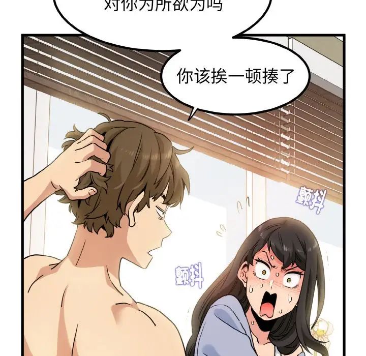 發小碰不得 在线观看 第4話 漫画图片150