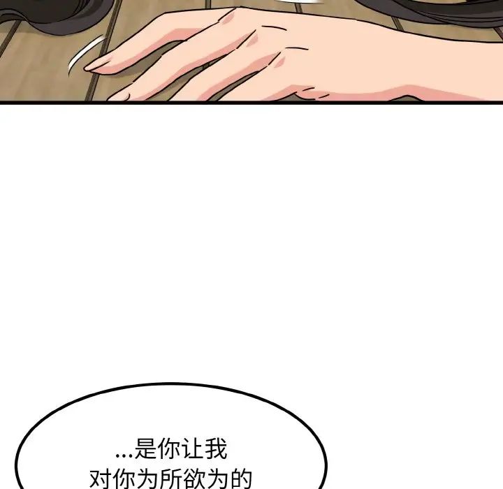 發小碰不得 在线观看 第4話 漫画图片174