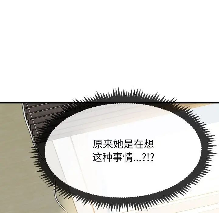 發小碰不得 在线观看 第4話 漫画图片43