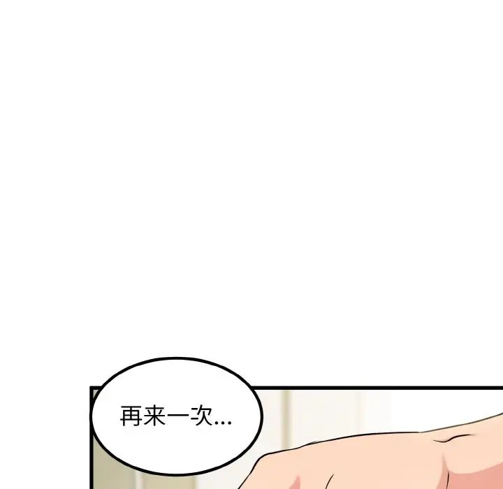 發小碰不得 在线观看 第4話 漫画图片136