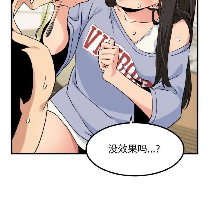 發小碰不得 在线观看 第4話 漫画图片135