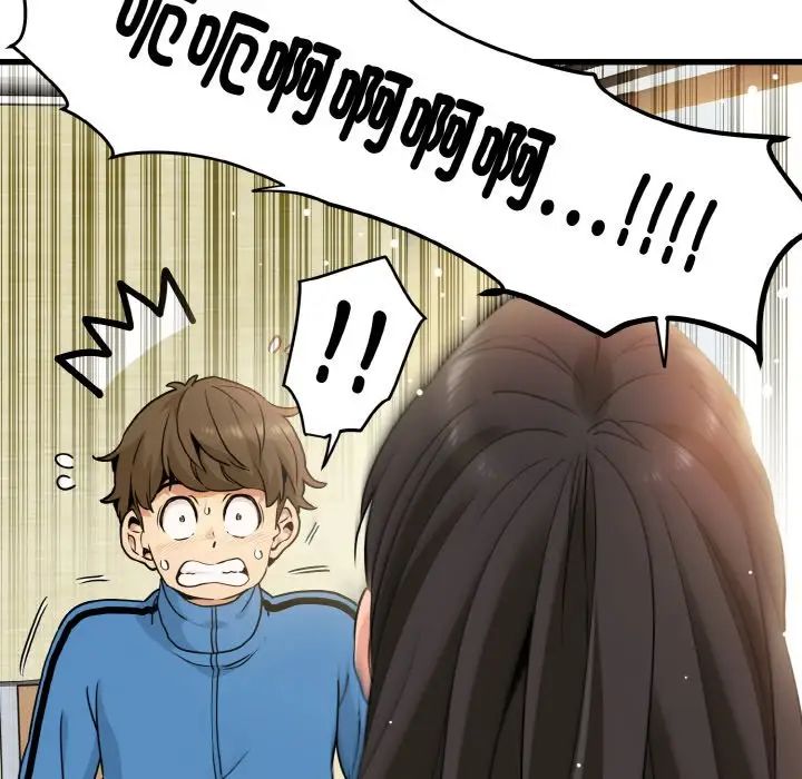 發小碰不得 在线观看 第4話 漫画图片9