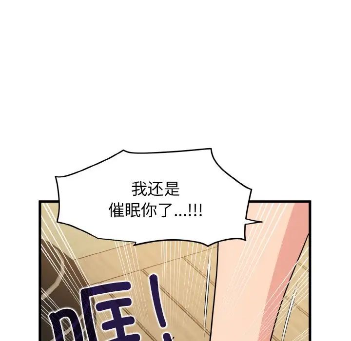 發小碰不得 在线观看 第4話 漫画图片11