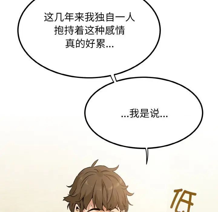 發小碰不得 在线观看 第4話 漫画图片86