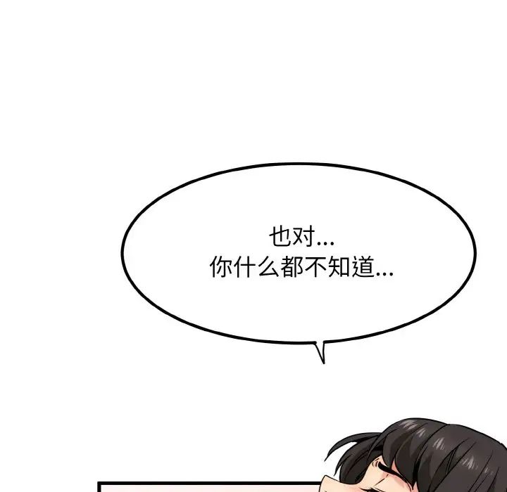 韩漫H漫画 发小碰不得  - 点击阅读 第4话 80