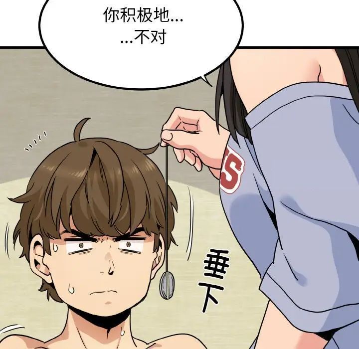 發小碰不得 在线观看 第4話 漫画图片124