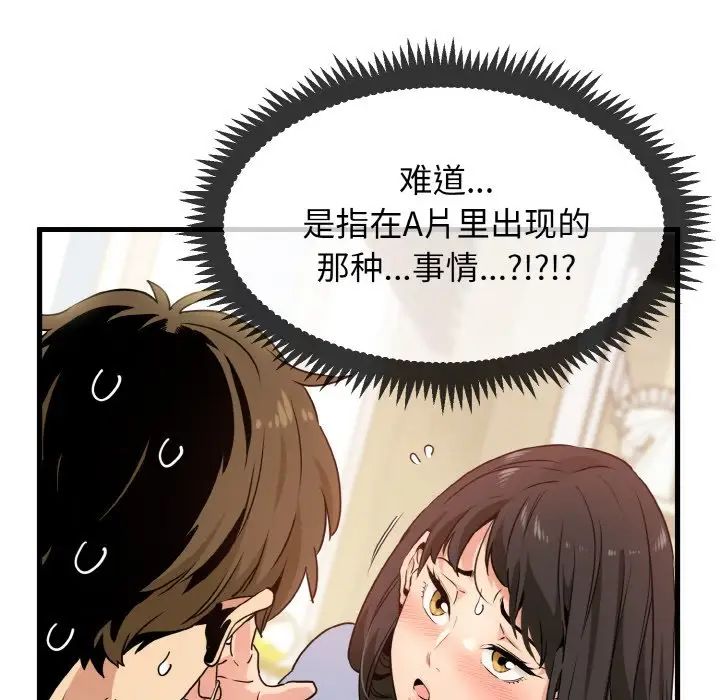 發小碰不得 在线观看 第4話 漫画图片134