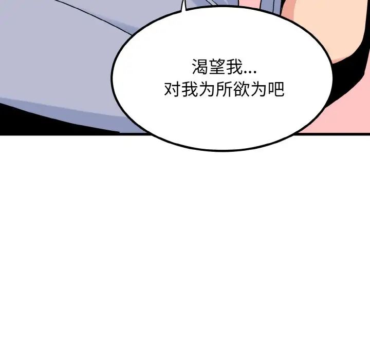 韩漫H漫画 发小碰不得  - 点击阅读 第4话 128