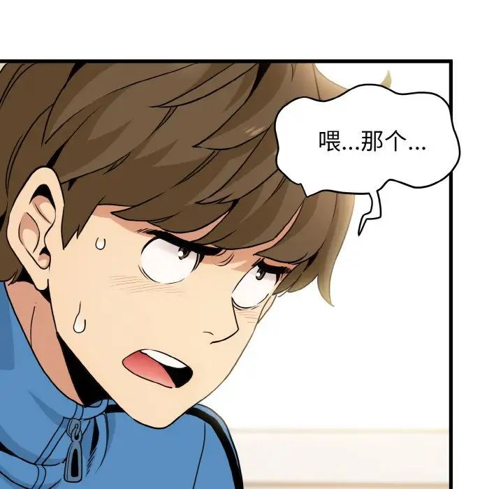 發小碰不得 在线观看 第4話 漫画图片7