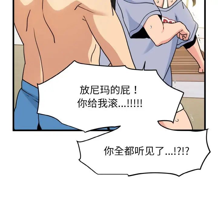 發小碰不得 在线观看 第4話 漫画图片151