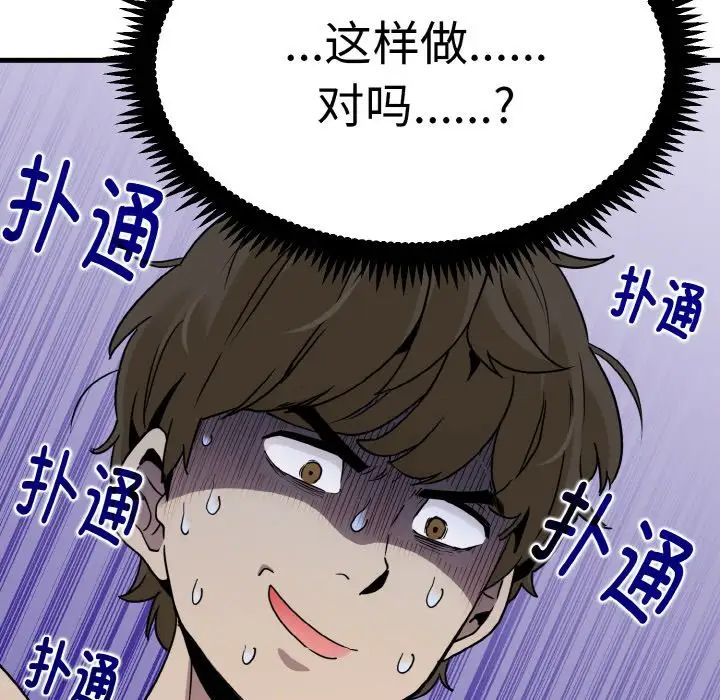 發小碰不得 在线观看 第4話 漫画图片165