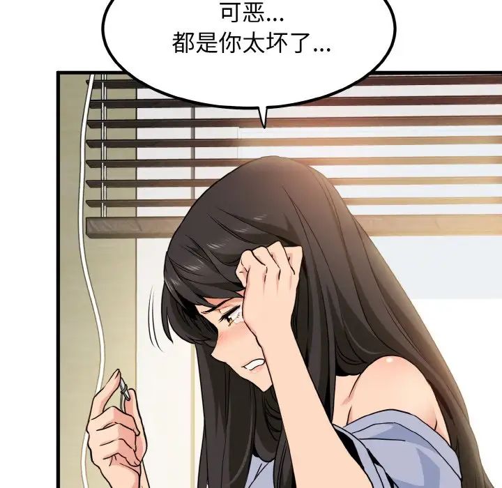 發小碰不得 在线观看 第4話 漫画图片118