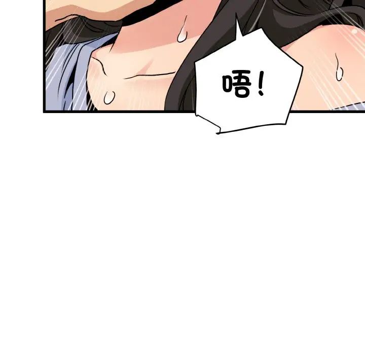 發小碰不得 在线观看 第4話 漫画图片160