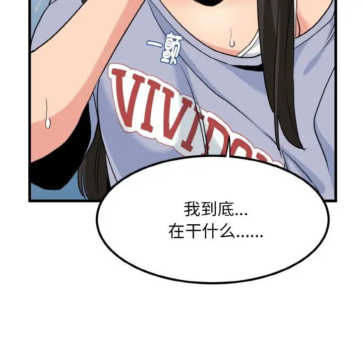 發小碰不得 在线观看 第4話 漫画图片97