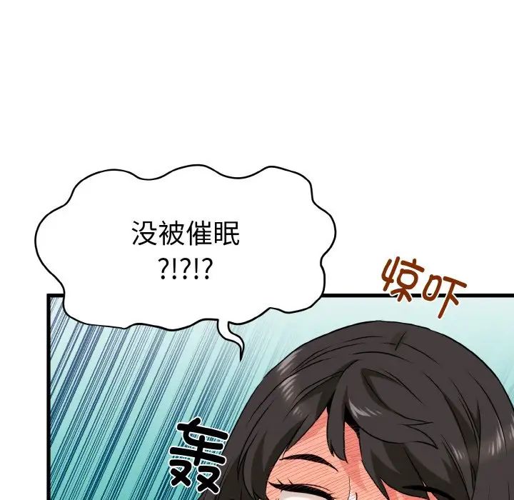 發小碰不得 在线观看 第4話 漫画图片147