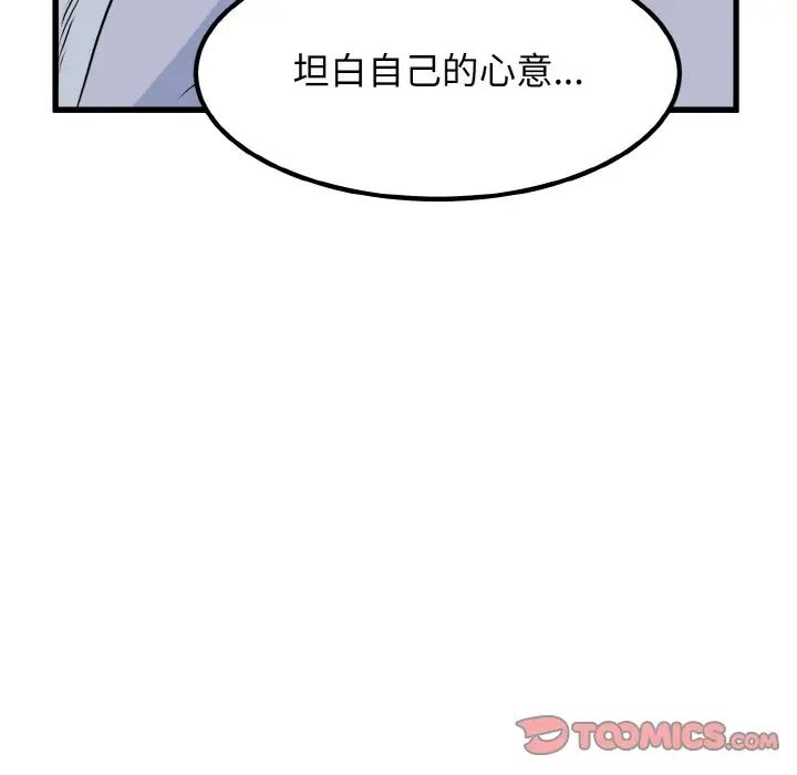 發小碰不得 在线观看 第4話 漫画图片100