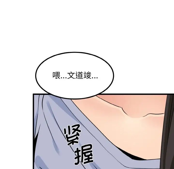 韩漫H漫画 发小碰不得  - 点击阅读 第4话 111