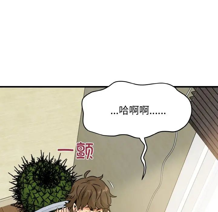 發小碰不得 在线观看 第4話 漫画图片75