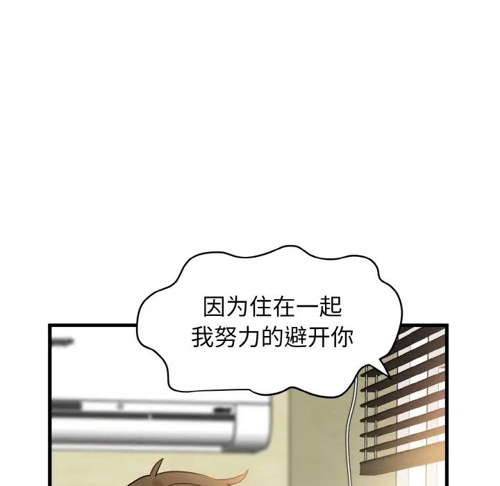 發小碰不得 在线观看 第4話 漫画图片18