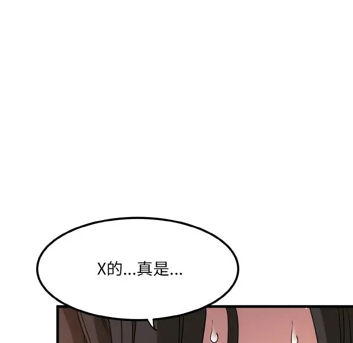 韩漫H漫画 发小碰不得  - 点击阅读 第4话 94