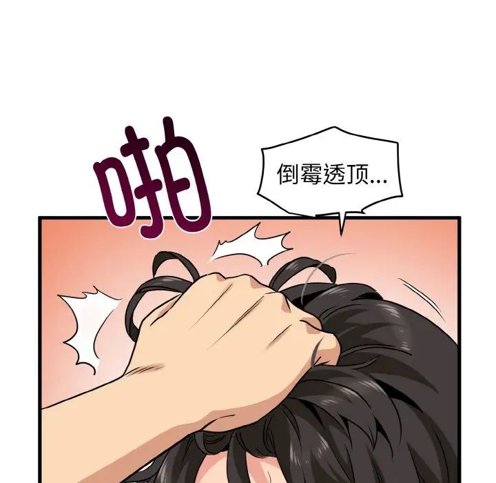 發小碰不得 在线观看 第4話 漫画图片152