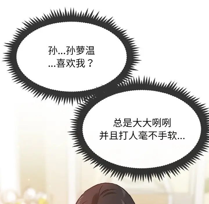 發小碰不得 在线观看 第4話 漫画图片91