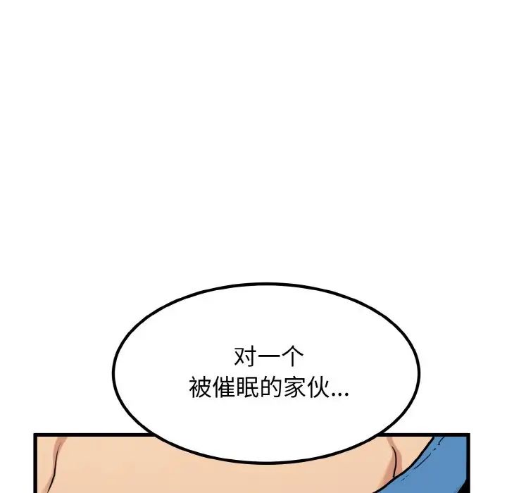 發小碰不得 在线观看 第4話 漫画图片98