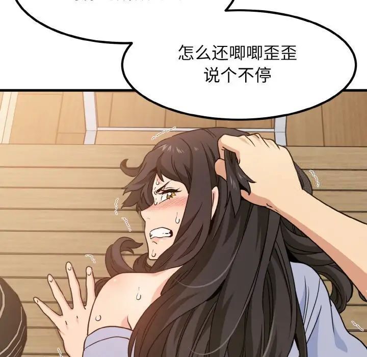 發小碰不得 在线观看 第4話 漫画图片175