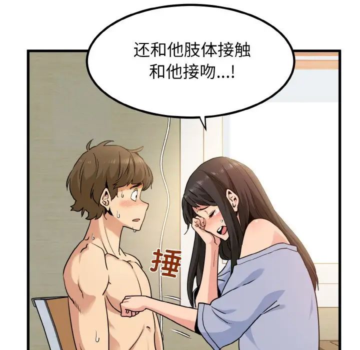 發小碰不得 在线观看 第4話 漫画图片101