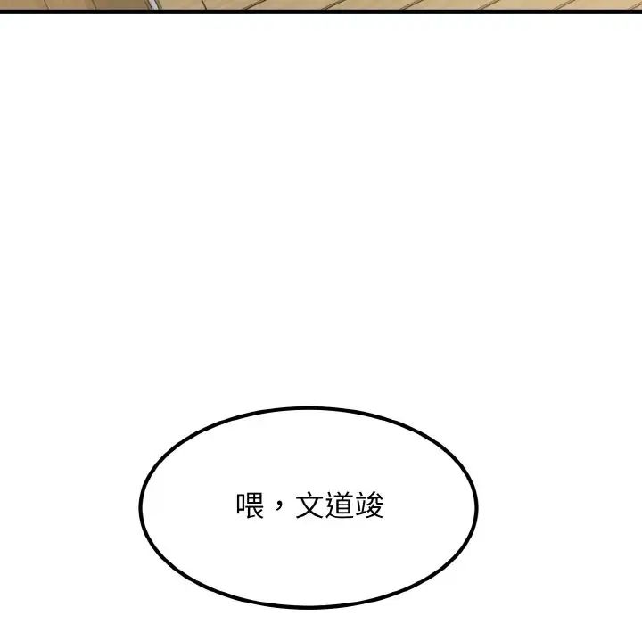 發小碰不得 在线观看 第4話 漫画图片77