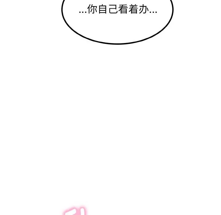 發小碰不得 在线观看 第4話 漫画图片29