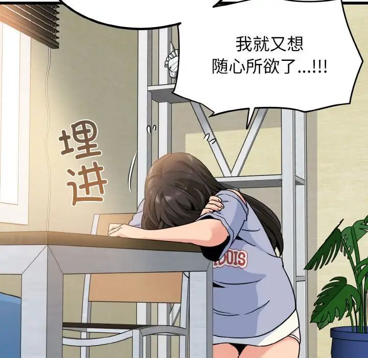 發小碰不得 在线观看 第4話 漫画图片21