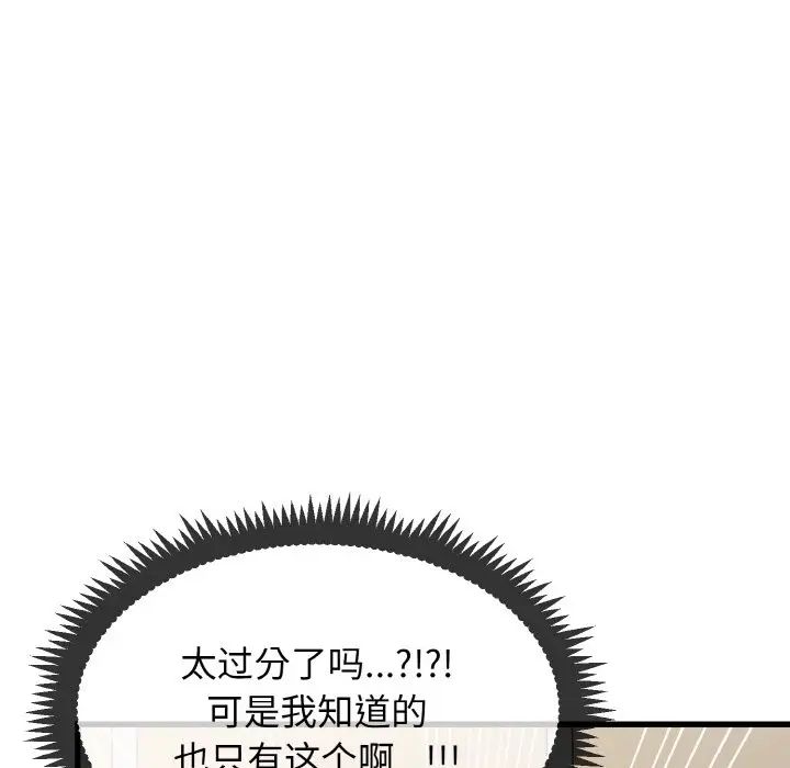 發小碰不得 在线观看 第4話 漫画图片167