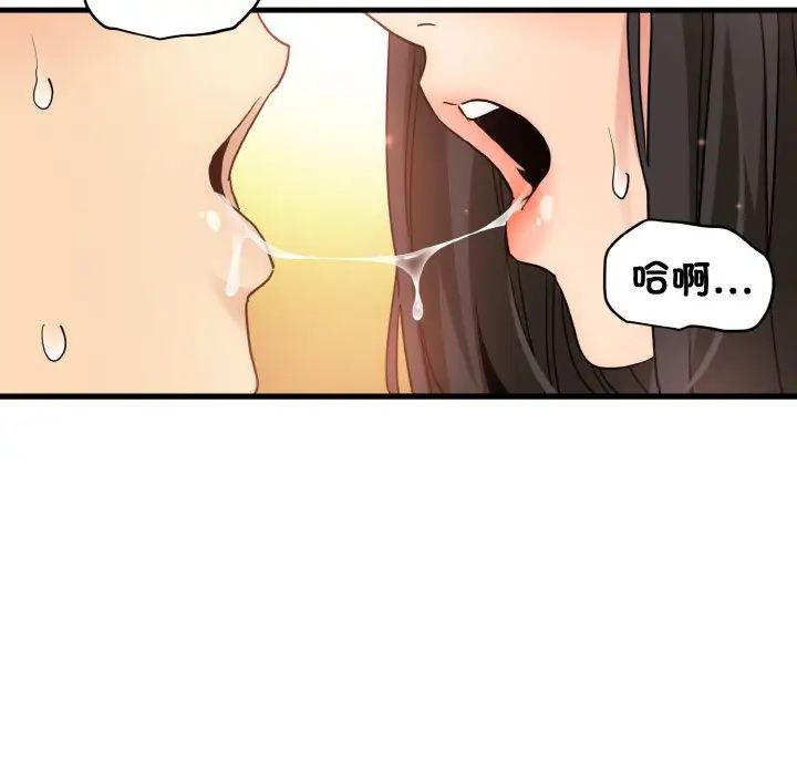 發小碰不得 在线观看 第4話 漫画图片46