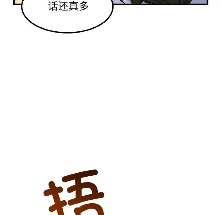 發小碰不得 在线观看 第4話 漫画图片158