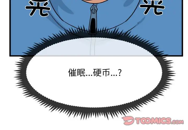 發小碰不得 在线观看 第4話 漫画图片4