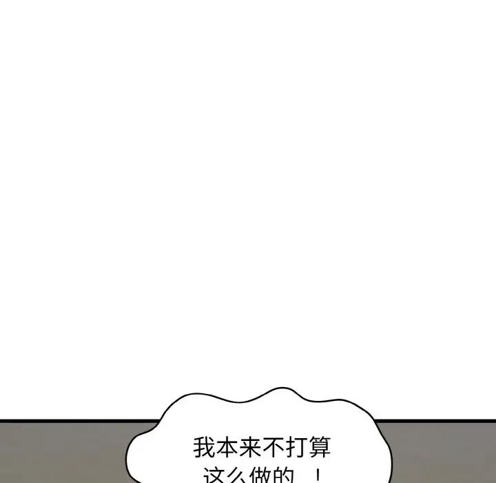 發小碰不得 在线观看 第4話 漫画图片13