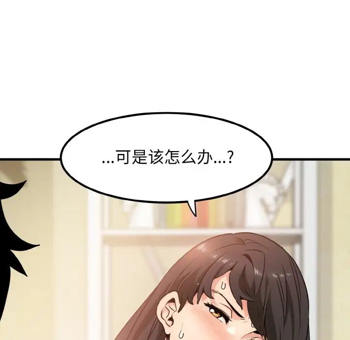 發小碰不得 在线观看 第4話 漫画图片83