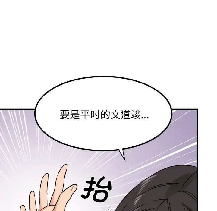 韩漫H漫画 发小碰不得  - 点击阅读 第5话 84