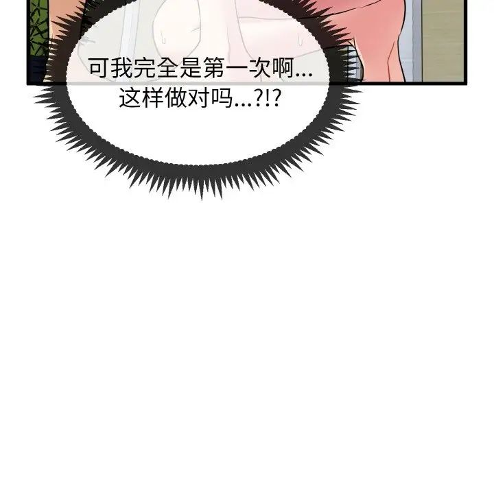 發小碰不得 在线观看 第5話 漫画图片126