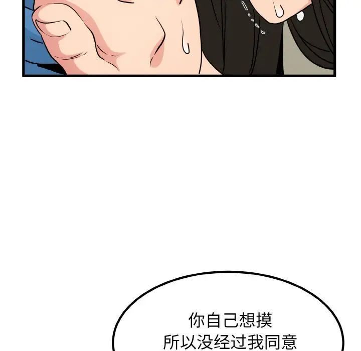 發小碰不得 在线观看 第5話 漫画图片100