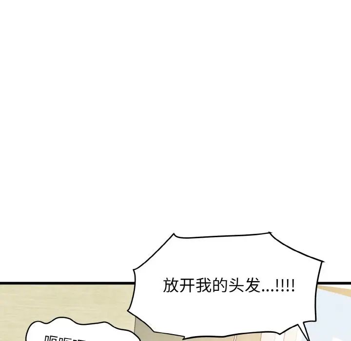 發小碰不得 在线观看 第5話 漫画图片24